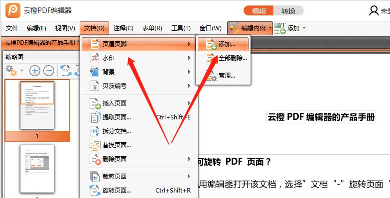 如何给PDF文档添加一个页眉