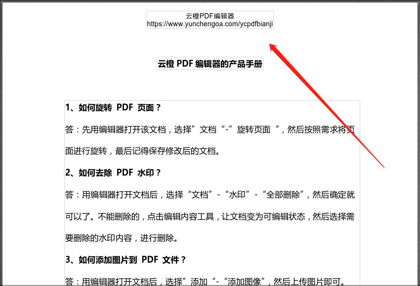 如何给PDF文档添加一个页眉