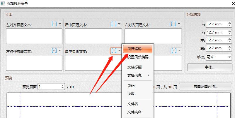 PDF文档的页码是如何添加的？