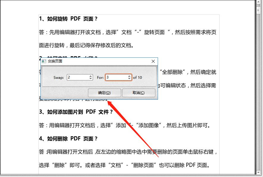分享一个如何交换PDF文档页面的方法