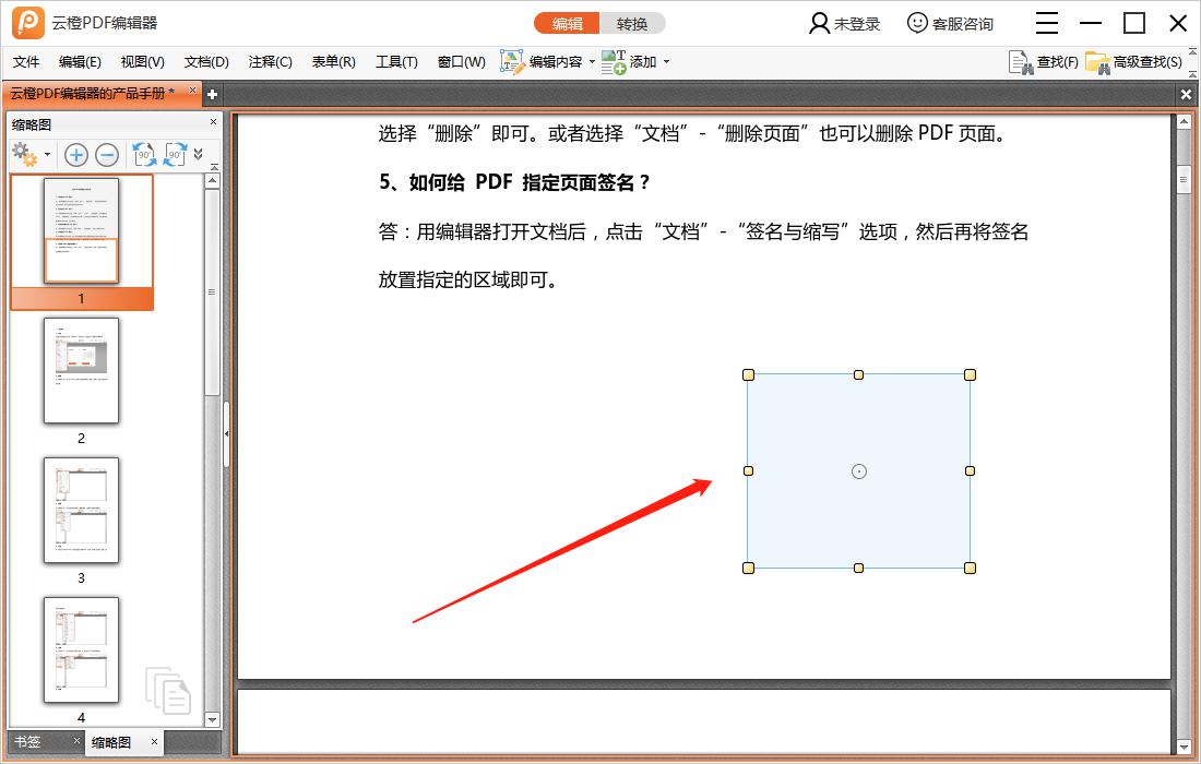 怎样在PDF文档页面中添加条码 