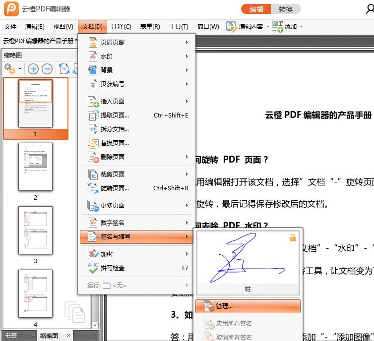 分享一个在PDF文档中签名的方法