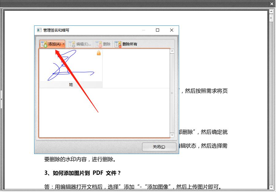 分享一个在PDF文档中签名的方法