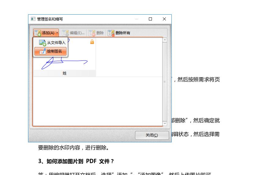 分享一个在PDF文档中签名的方法