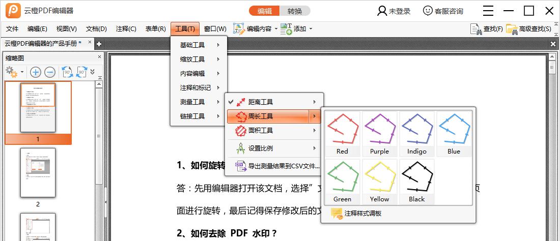 PDF编辑器中的测量工具怎样使用