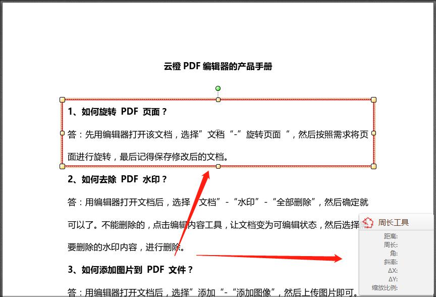 PDF编辑器中的测量工具怎样使用