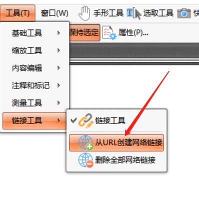 如何使用云橙PDF编辑器添加网络链接