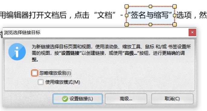 如何使用云橙PDF编辑器添加网络链接