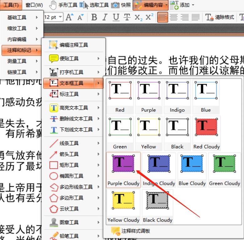 如何给PDF文件添加文本框