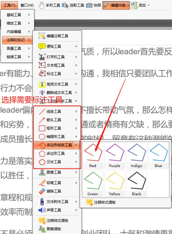 Pdf文件如何绘制任意多边形标注 云橙软件