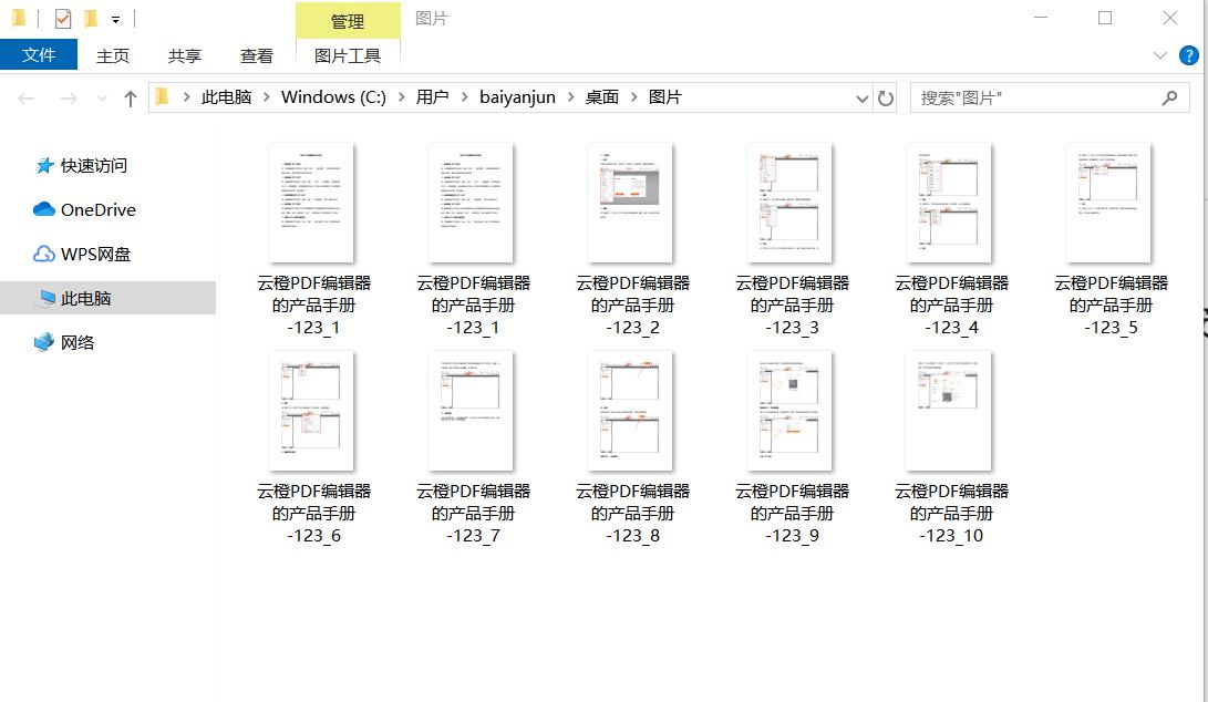 如何将PDF文件导出图片