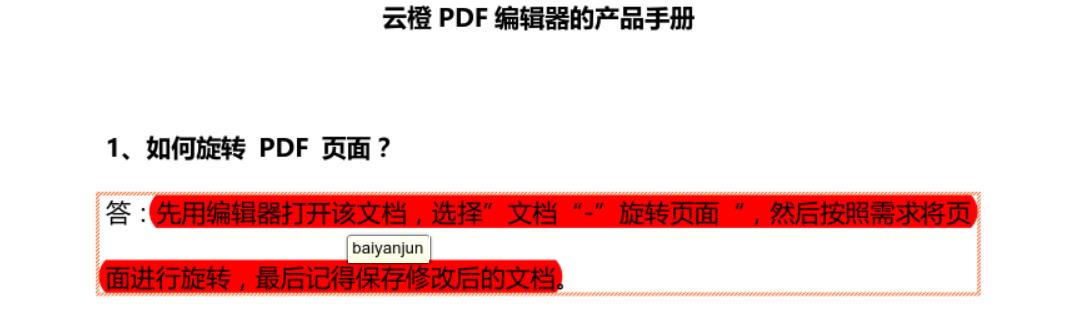 使用PDF编辑器给PDF文档高亮换色