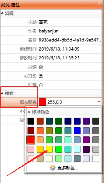 使用PDF编辑器给PDF文档高亮换色