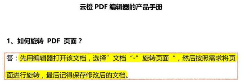 使用PDF编辑器给PDF文档高亮换色