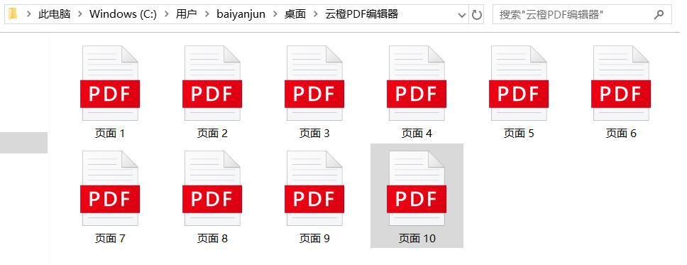 云橙PDF编辑器拆分PDF文件的图文教程