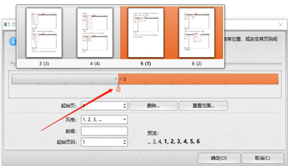 云橙PDF编辑器如何编排PDF文件的页码