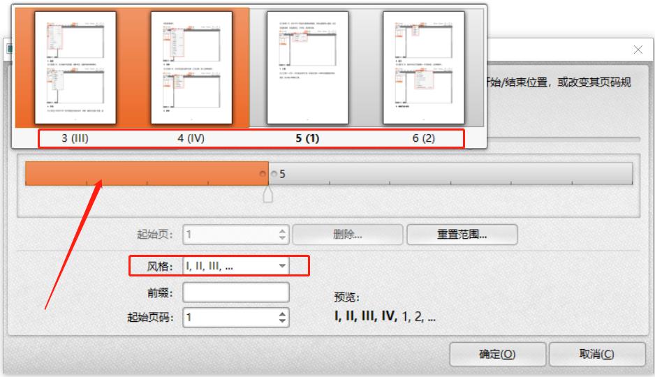 云橙PDF编辑器如何编排PDF文件的页码