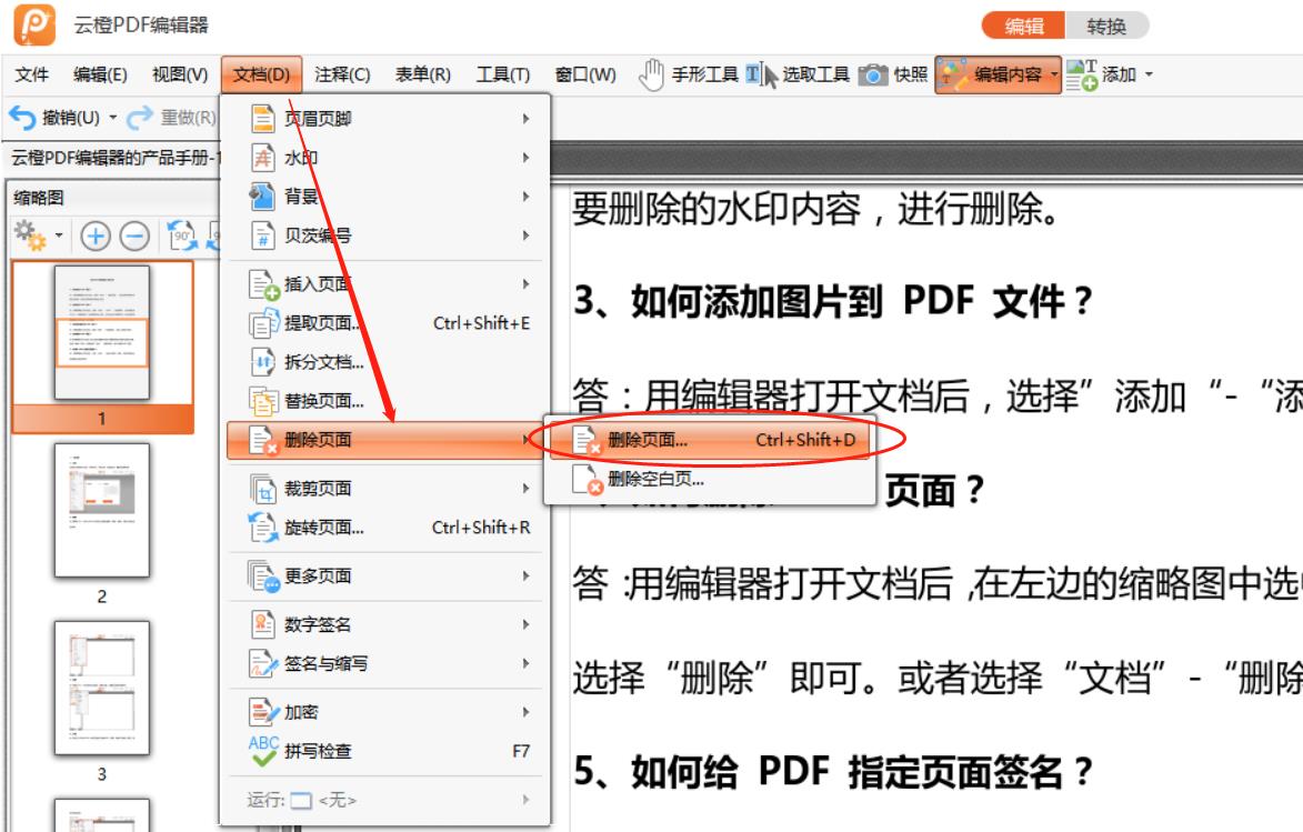 云橙pdf编辑器如何一键删除奇数页面 云橙软件