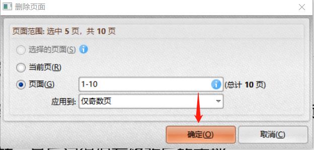 云橙PDF编辑器如何一键删除奇数页面