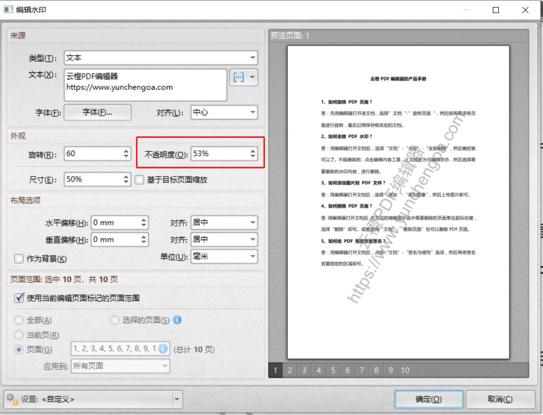 云橙PDF编辑器如何设置水印透明度