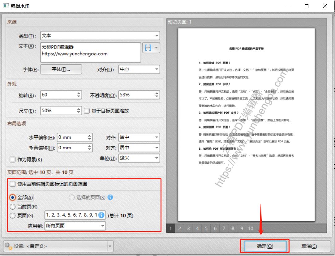 云橙PDF编辑器如何设置水印透明度