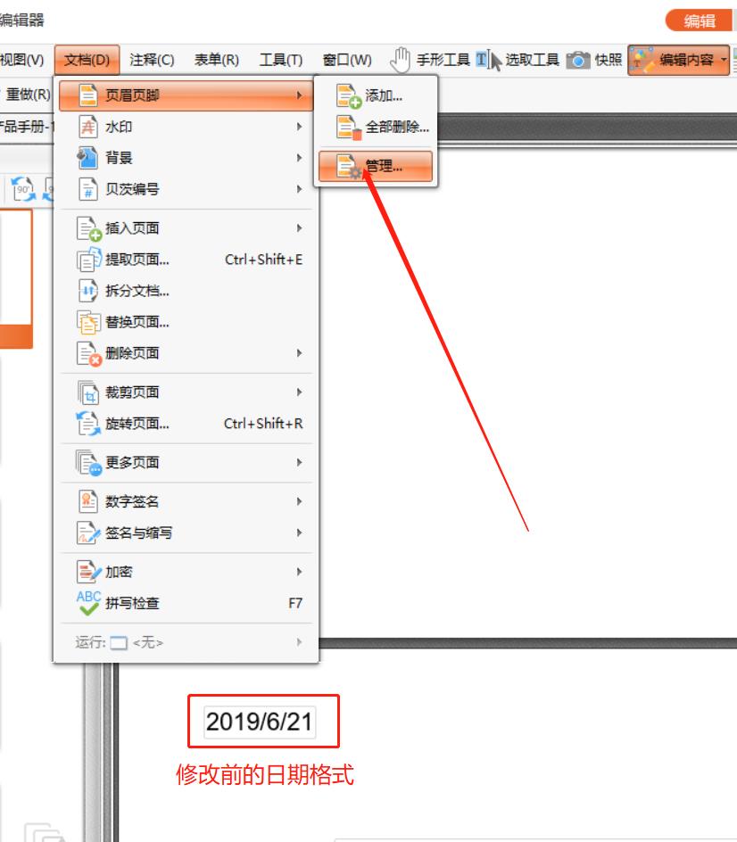 PDF编辑器怎么修改PDF日期格式
