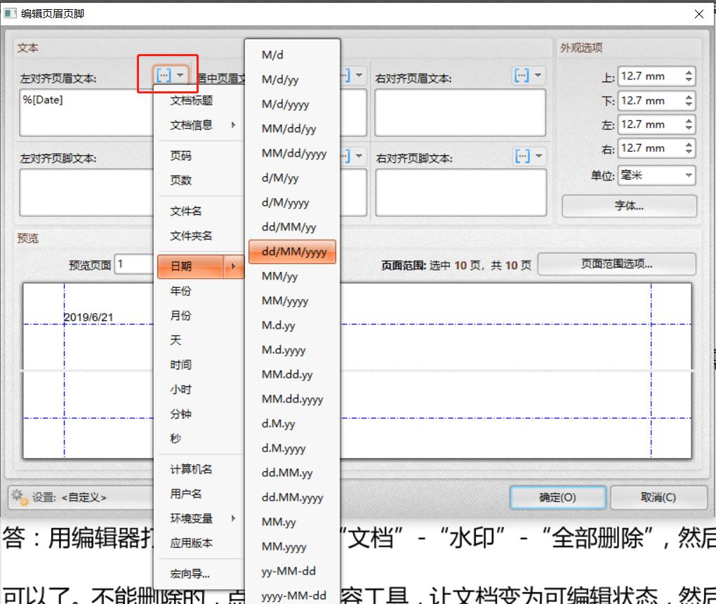 PDF编辑器怎么修改PDF日期格式