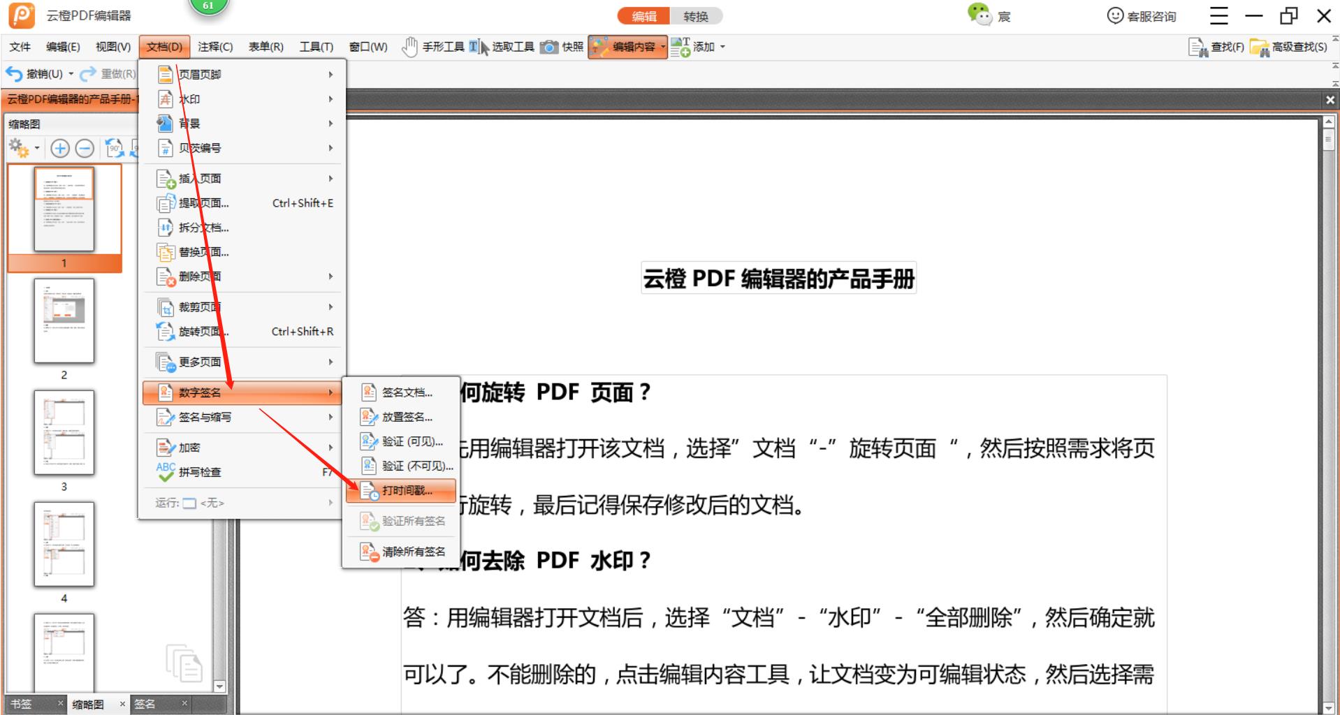 给PDF文件添加时间戳的简单教程